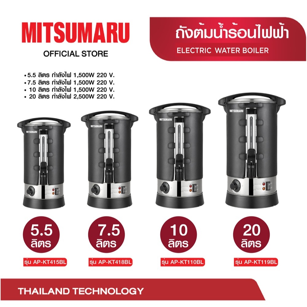 NEW Mitsumaru ถังต้มน้ำร้อนไฟฟ้า สแตนเลส 304 | มีเสื้อกันความร้อน | 5.5L / 7.5L / 10L / 20L