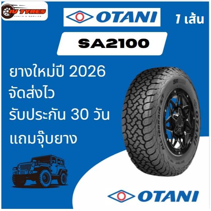 OTANI SA2100 ยางใหม่ 1เส้น แก้มดำ 265/70R17 33x12.50R17 35x12.50R17 275/65R18 275/65R20 285/60R20 33