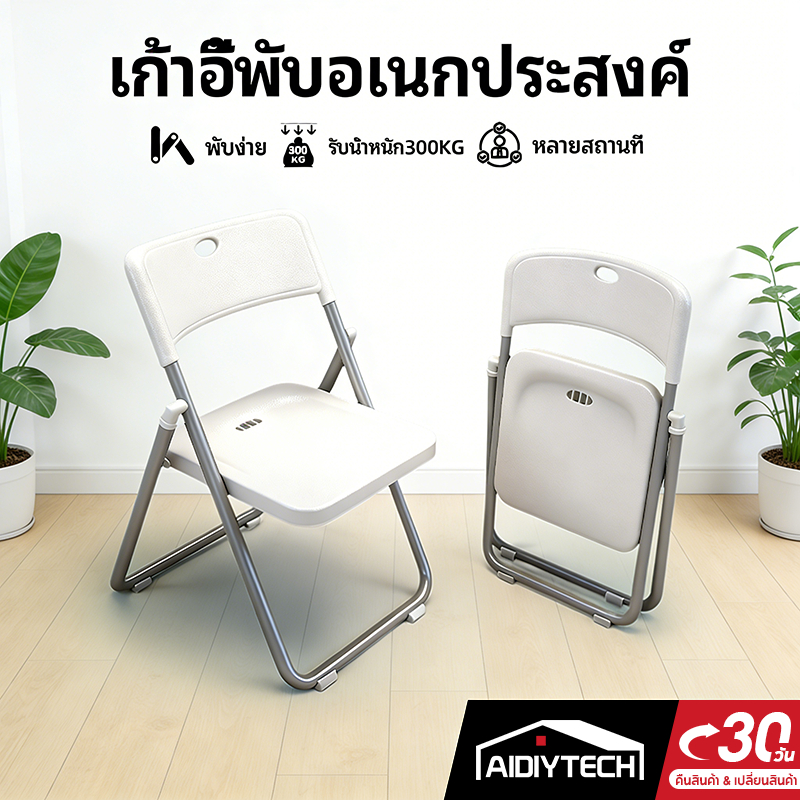 AIDIYTECH เก้าอี้พับเก้าอี้พนักพิงเก้าอี้รับประทานอาหารกันน้ำทนต่อการขัดถูไม่จำเป็นต้องติดตั้ง