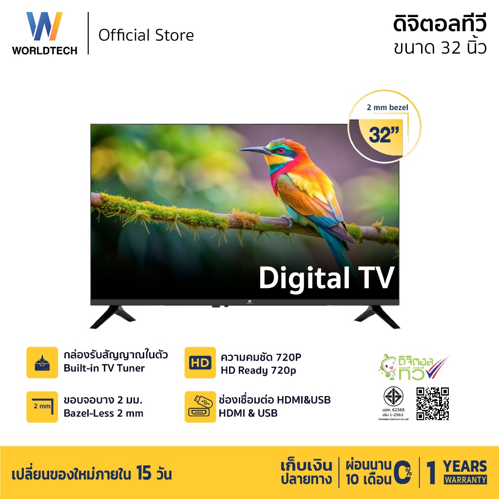 Worldtech ทีวี 32 นิ้ว LED Digital TV HD Ready รับประกัน 1 ปี