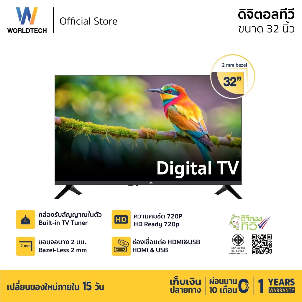 Worldtech ทีวี 32 นิ้ว LED Digital TV HD Ready รับประกัน 1 ปี