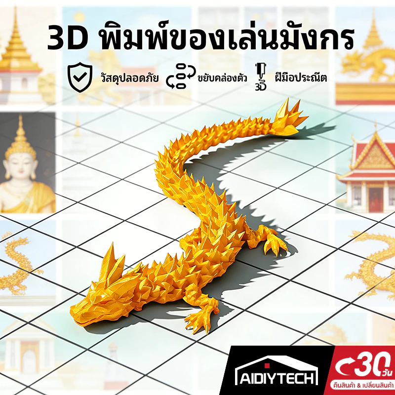 ของเล่นมังกรพิมพ์ 3D Dragon ของเล่นเด็ก - แบบ All-in-one Molding ตาจำลอง ข้อต่อยืดหยุ่น ของตกแต่งบ้าน/ของสะสม