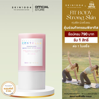 [ New ]  SKIN1004 Madagascar Centella Poremizing Quick Clay …