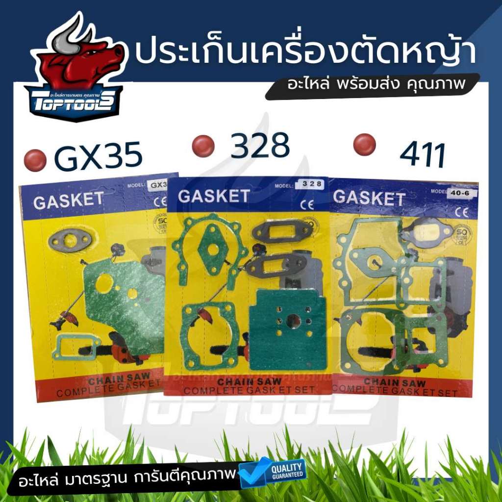 ประเก็นชุด เครื่องตัดหญ้า 411 / GX35 / 328ใช้ได้ทั้ง HONDA NB RBC CG328 และยี่ห้อจีน