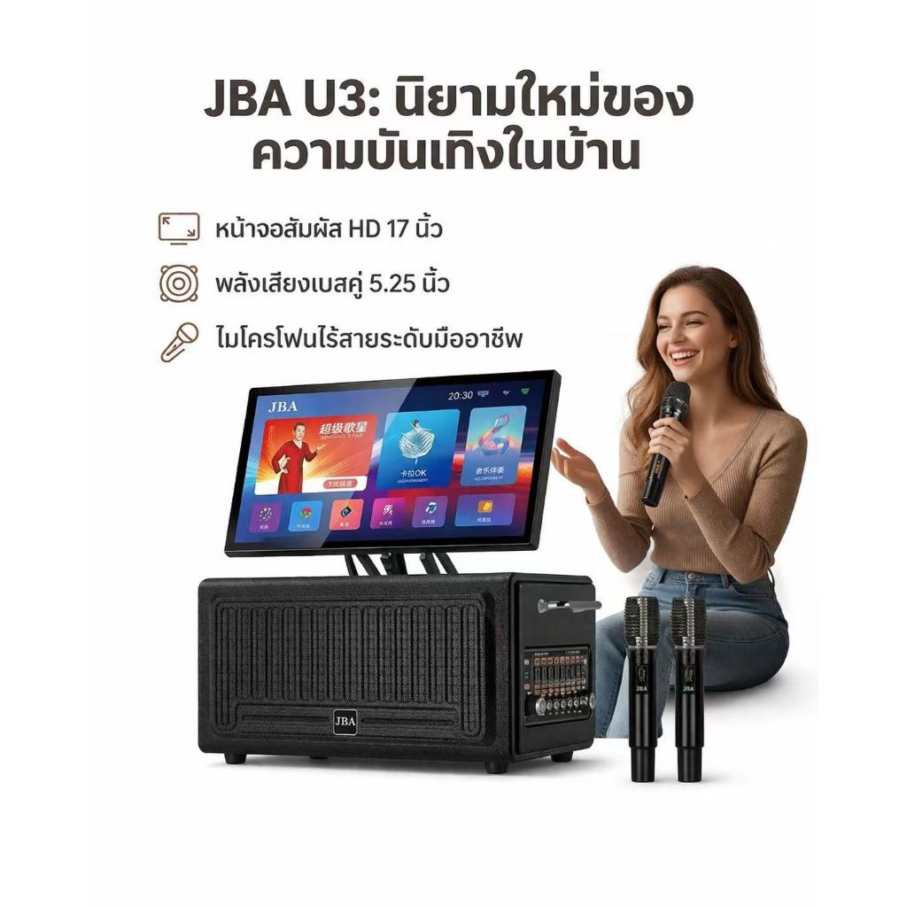 JBAลำโพงคาราโอเกะพร้อมจออัจฉริยะ 120W เบสหนัก เชื่อมต่อ WiFi ดู YouTube ได้ ไมค์คู่ไร้สาย เสียงกระหึ่มU3S