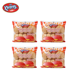 Kimmy ขนมปังเบอร์เกอร์ฮาลาล Burger Bun (1 ลัง 4 แพ็ค = 40 ลูก)