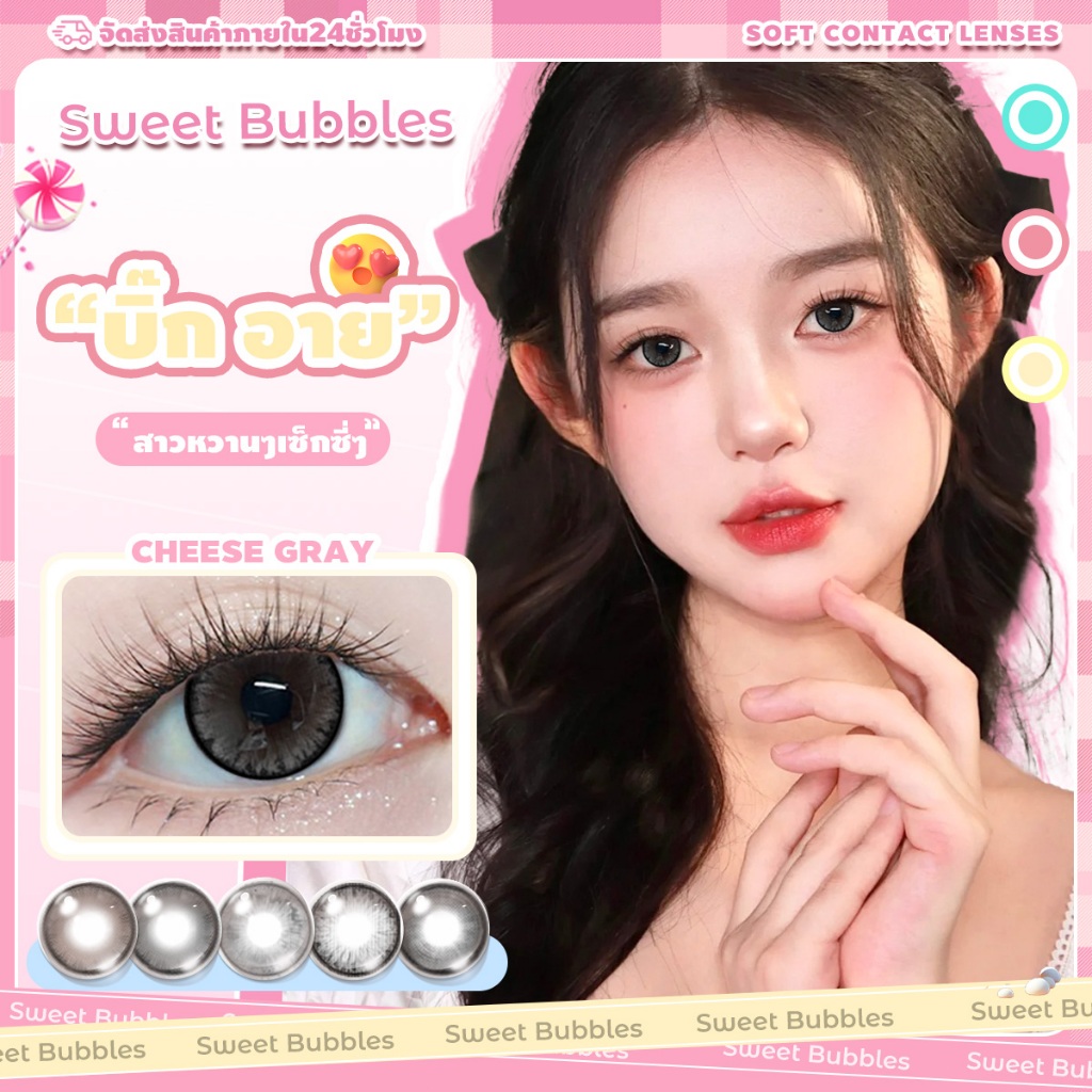 【ซื้อ2คู่แถมน้ำยา】คอนแทคเลนส์ลาย Sweet Bubbles คอนแทคเลนส์ Courtney Brown คอนแทคเลนส์สีน้ำตาลตาหวาน 