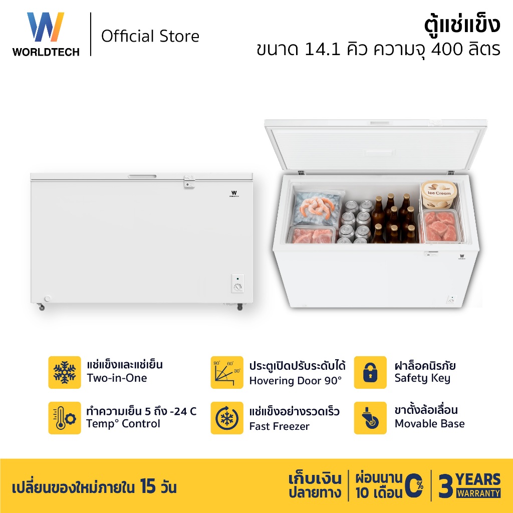 Worldtech ตู้แช่ 2 ระบบ แช่เย็นและแช่แข็ง ขนาด 14.1Q/400 ลิตร รับระกัน 3 ปี รุ่น WT-FZ400