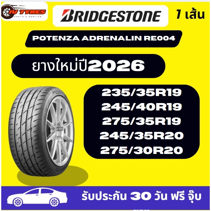 BRIDGESTONE POTENZA RE004 1 เส้น ปี26 195/50R15 195/55-15 195/50R16 205/45-16 205/50-16 205/55-16 21
