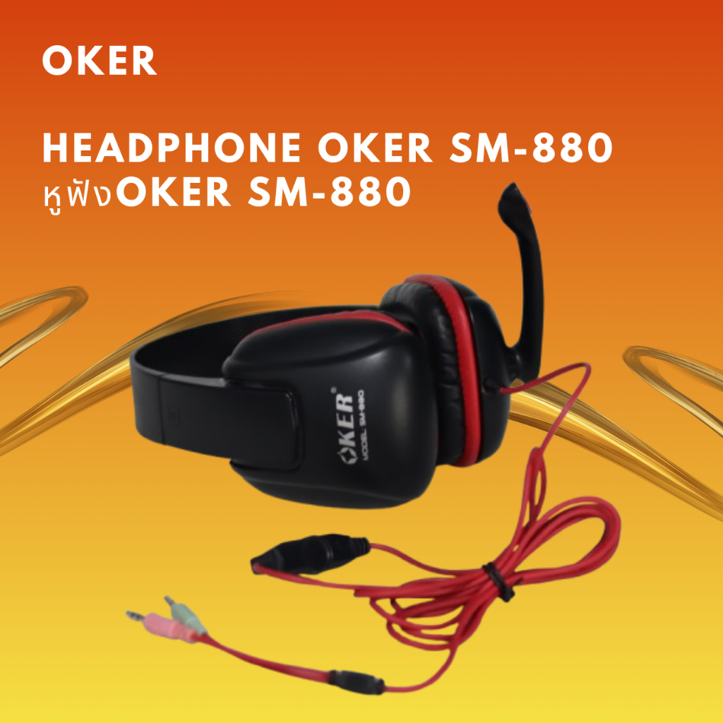 OKER HEADPHONE OKER SM-880 หูฟังoker sm-880