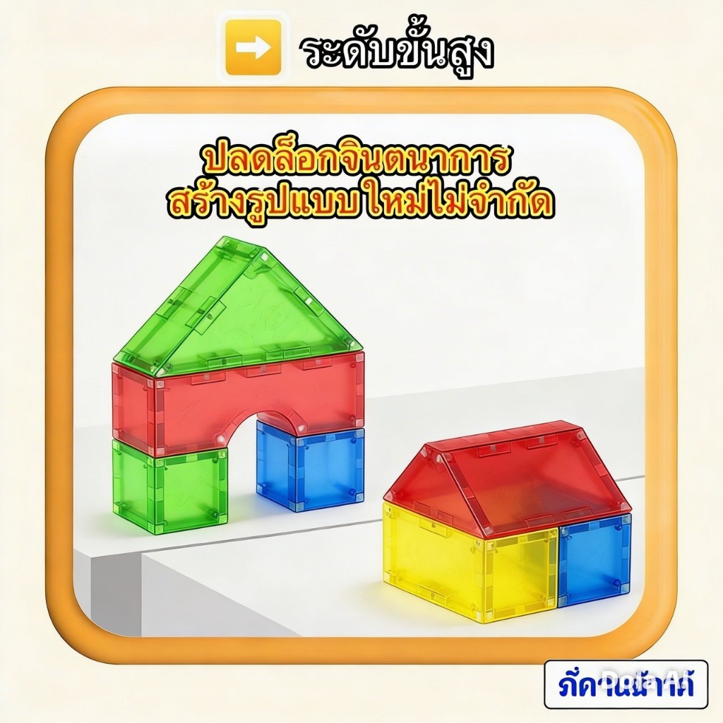 ตัวต่อแม่เหล็ก  บล๊อคและของเล่นตัวต่อ 3D ไม้บล็อกแม่เหล็กชิ้นใหญ่