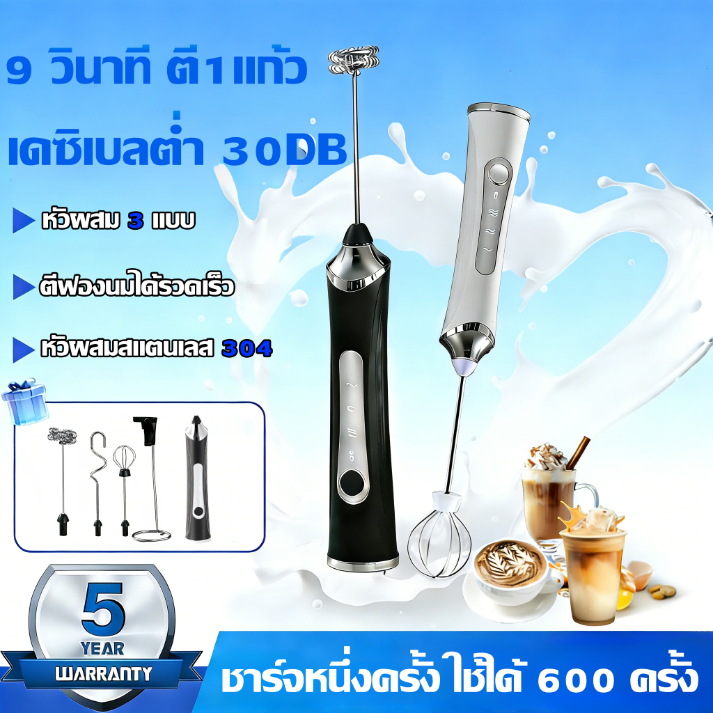 🏆รับประกัน5ปี🏆ที่ตีฟองนม ตีกาแฟ เครื่องตีฟองนม หัวผสม 3 แบบ ปรับได้ 3 ระดับ ไม่มีเสียงรบกวน ตีฟองนมได้รวดเร็ว