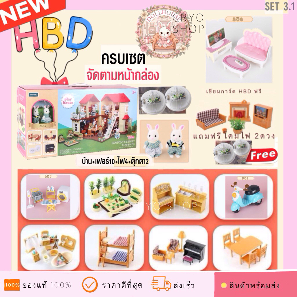 เซตบ้านตุ๊กตากระต่าย จัดเฟอร์นิเจอร์ให้ตามหน้ากล่อง  ได้เฟอร์นิเจอร์ 10 เซตตามรูปเลยค่า แถมฟรี โคมไฟ ราคา ถูกที่สุด ดีลบีเคเค
