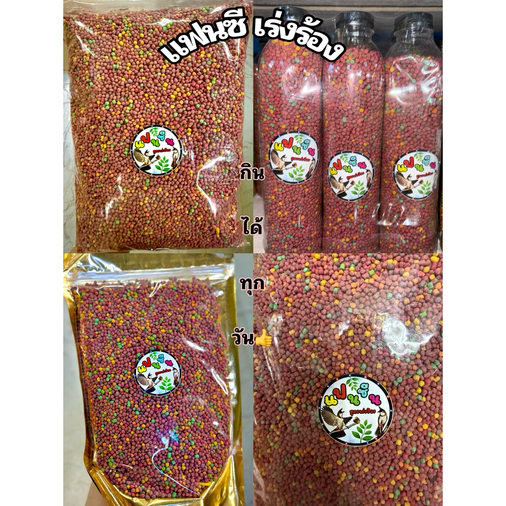 💥 อาหารนกกรงหัวจุก แฟนซีน สูตรเร่งร้อง 👍 ขายดี❗️