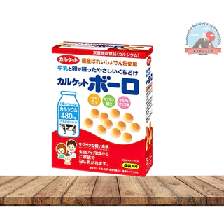 Calcuits Boro Biscuit บิสกิสทรงกลมหรือขนมผิงรสนมฮอกไกโดและใข่ ช่วยเสริมสร้างแคลเซี่ยมสำหรับเด็กที่ไม่ชอบดื่มนม