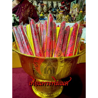 เทียนพระพิฆเนศ สำเร็จ สมปรารถนา