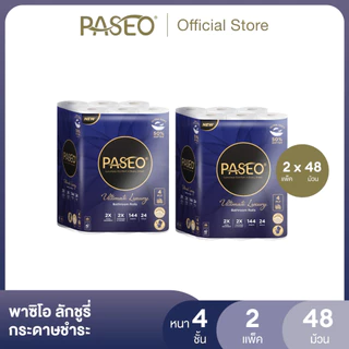 (2 แพ็ค 48 ม้วน) PASEO พาซิโอ ลักชูรี่ กระดาษชำระ หนา 4 ชั้น 24 ม้วน (ทิชชู่ กระดาษทิชชู่) x 2