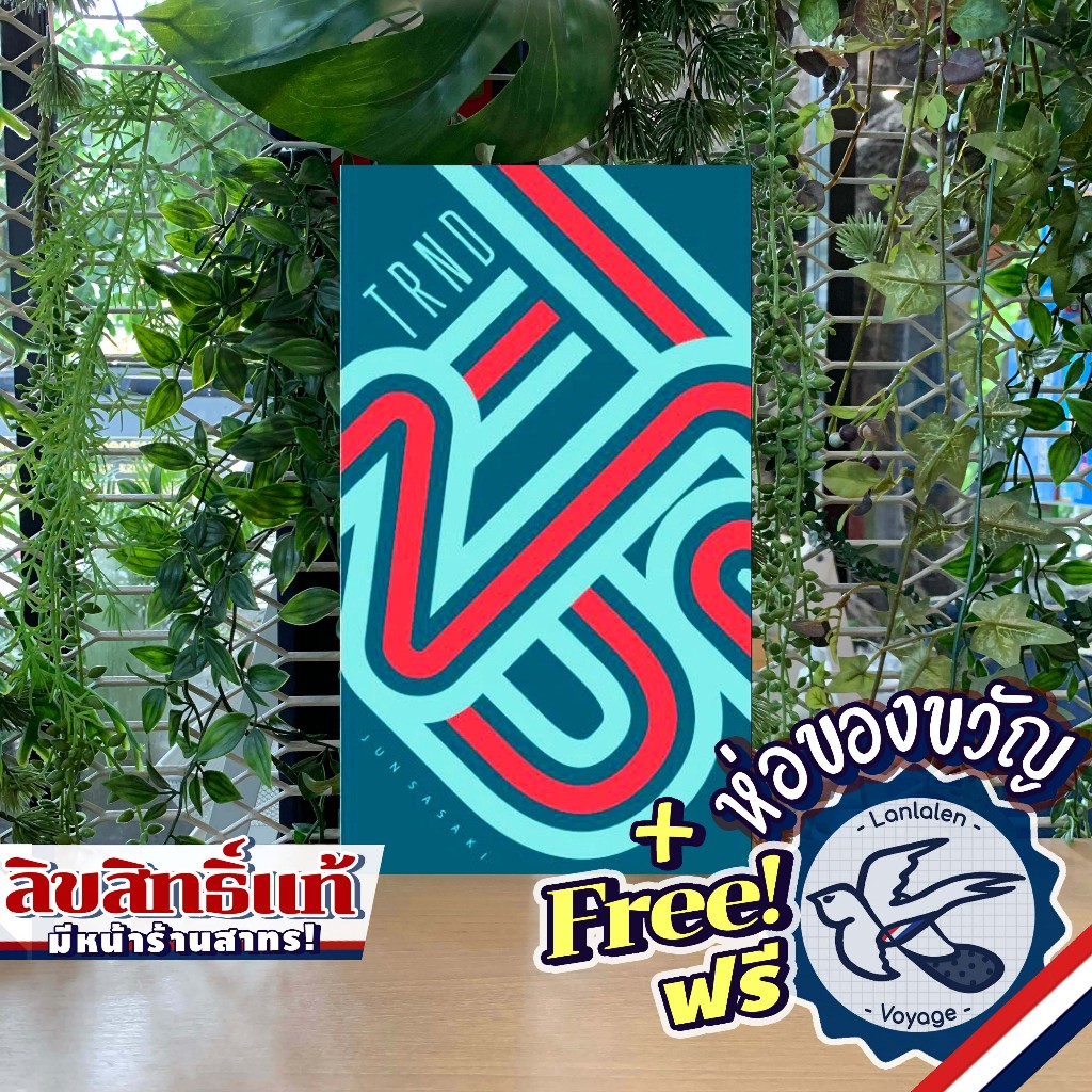 TRND by Oink Games ห่อของขวัญฟรี [Boardgame]