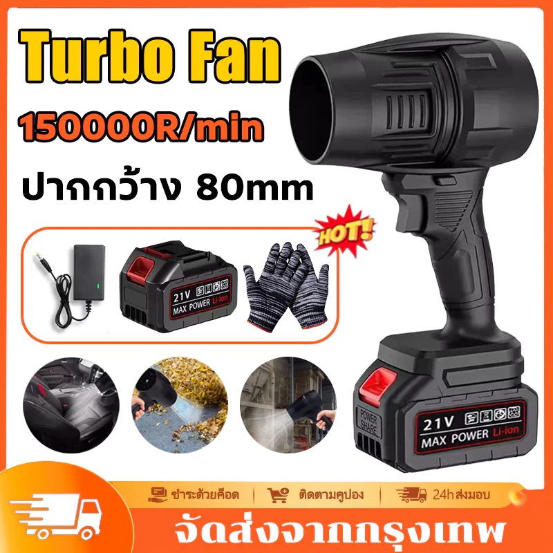 พัดลมเทอร์โบเจ็ท 5000W พัดลมโบลเวอร์ เส้นผ่านศูนย์กลาง 80mm เครื่องเป่าลมไร้สาย แบบพกพาฝุ่น ความเร็วสูง Jet Blower