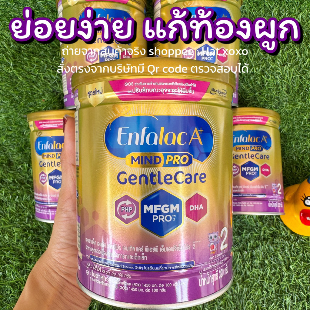 นมผง Enfalac A+ Gentle care  (320 กรัม)