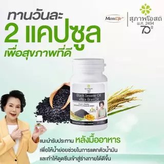 งาดำรำข้าว แบบ 5 ซอง คุ้มกว่า!! (1 ซองมี 6 แคป / 5 ซอง รวม 30 แคป) โปรแรงส่งฟรี ! ของแท้