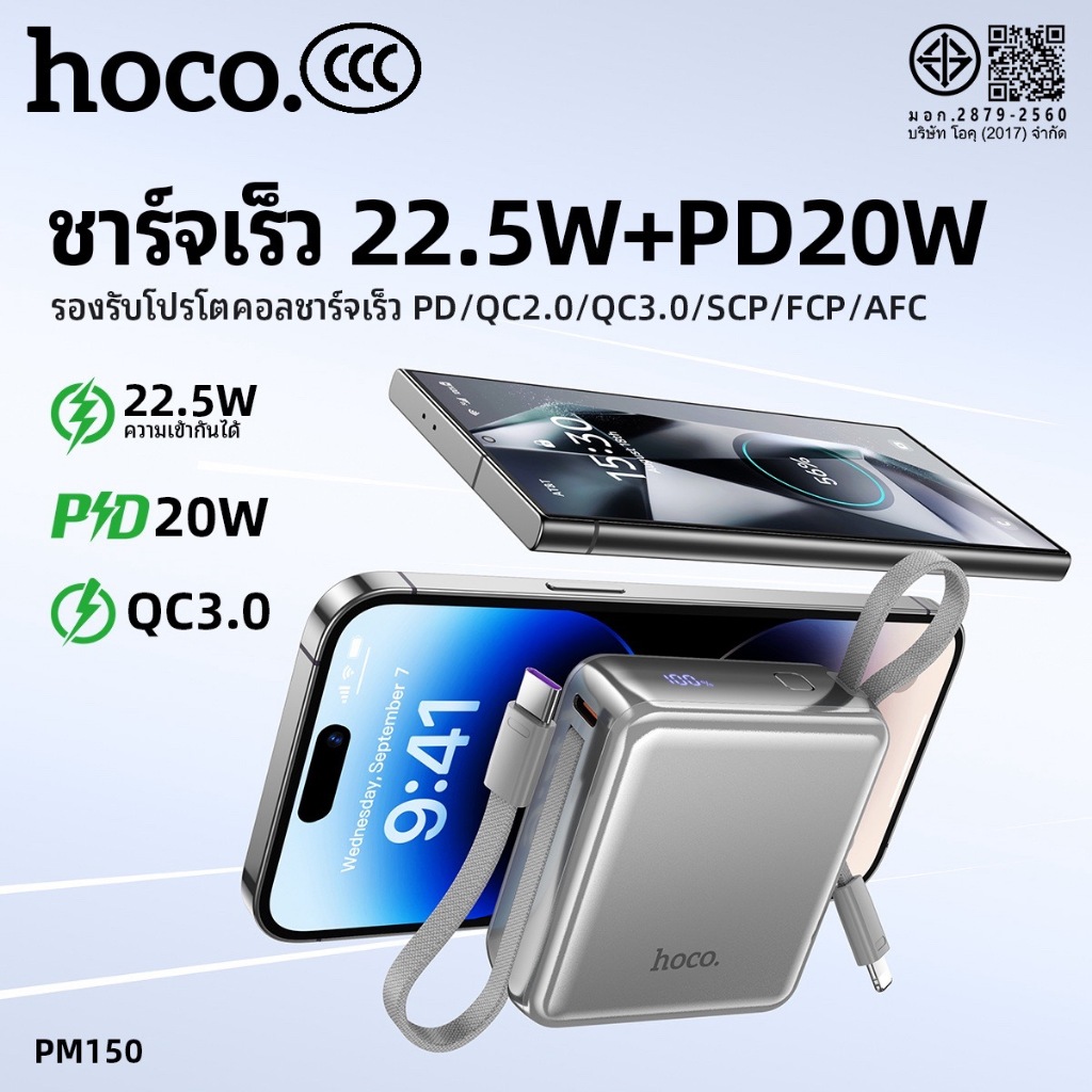 Hoco PM150 Power Bank 10000mAh  เก็บสายในตัว พกพาง่าย (CCC)