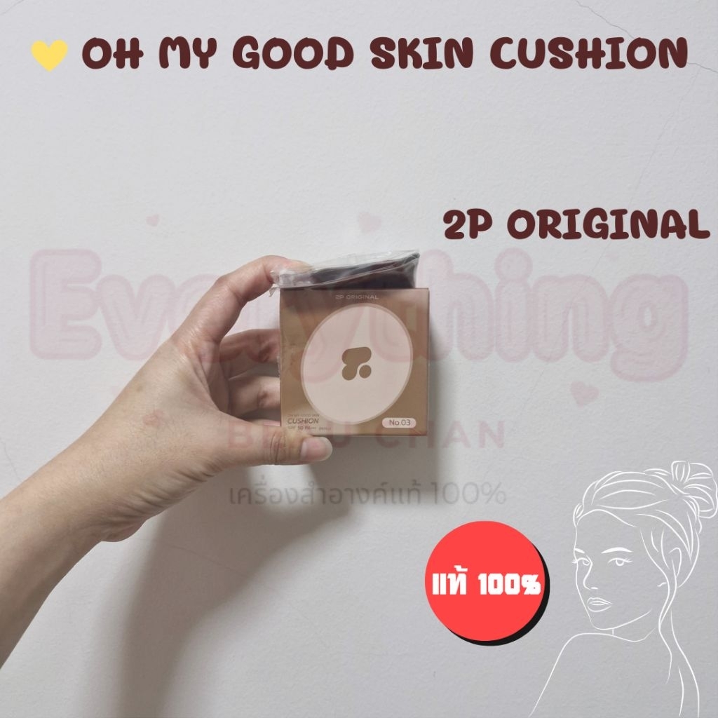 (ตลับจริง/รีฟิล) คุชชั่น Oh My Good Skin Cushion SPF50 PA+++ แป้ง 2P Skin Filter Translucent Powder