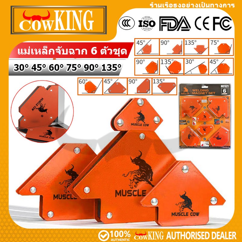 COW KING แม่เหล็กจับฉาก 6 ตัวชุด จิ๊กซอว์แม่เหล็ก เหล็กจับฉาก ตัวเข้ามุมฉาก ฉากแม่เหล็ก เข้ามุม เชื่อมโลหะ