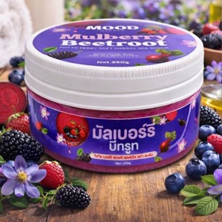 New✨ mood สครับขัดผิว สปาเบอร์รี่ มัลเบอร์รี่&บีทรูท วิตามิน…