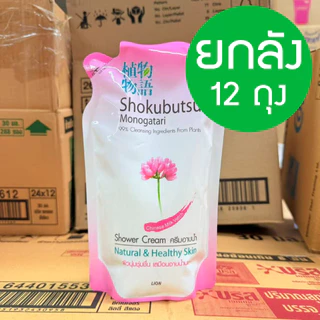 🔥 🔥 ยกลัง *12 ถุง 🔥 🔥SHOKUBUTSU ครีมอาบน้ำ โชกุบุสซึ ถุงเติม 400 มล. (เลือกสูตร)