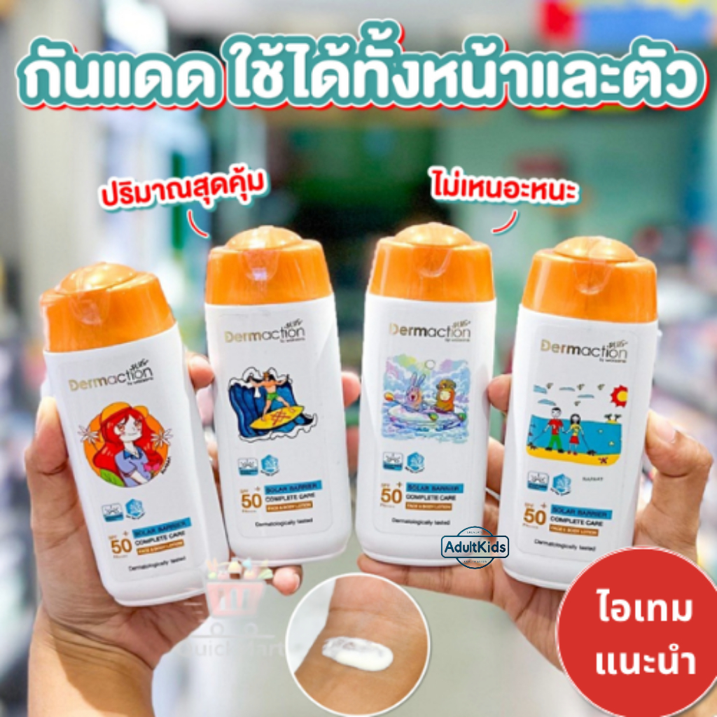 Dermaction Plus by Watsons เดอมาแอคชันพลัส กันแดด วัตสัน Spf50+ Pa+++ รวมทุกสูตรกันน้ำ สงกรานต์นี้ ปกป้อง ไม่มีหมอง