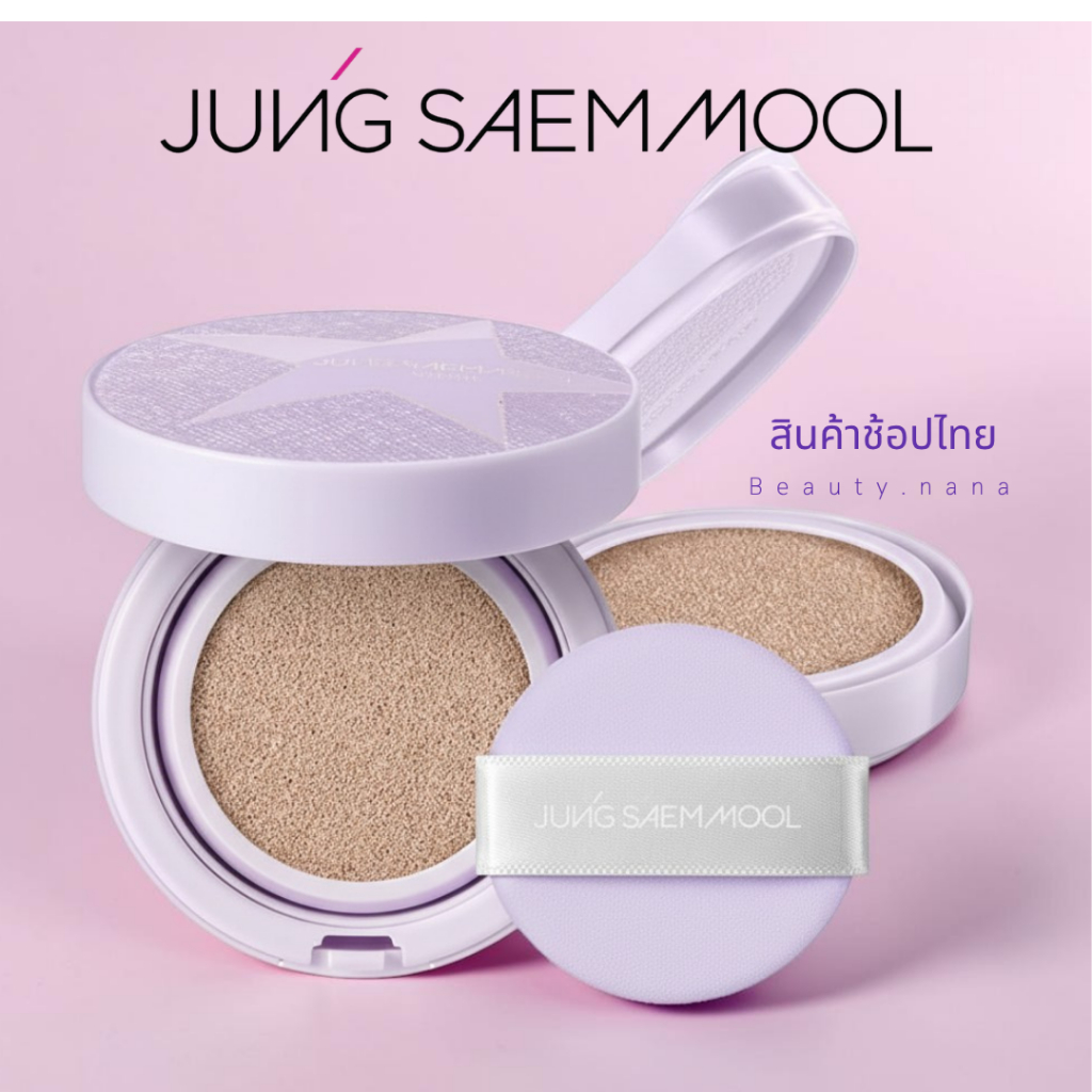 สวยผิวโกลว์! JUNG SAEM MOOL SKIN NUDER CUSHION HOLIDAY 14g + รีฟิล แถมฟรีกระเป๋าขนม่วง