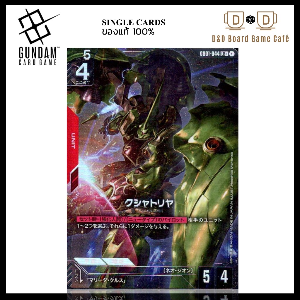 Gundam Card Game Newtype Rising แยกใบ ระดับ [LR+] GD01-044 พร้อมส่ง กันดั้มการ์ดเกม