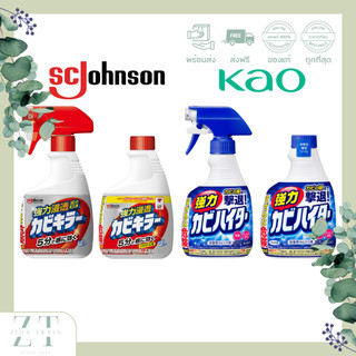 พร้อมส่ง SC Johnson Kabi Killer & Kao Powerful Mold Killer 400ml สเปรย์กําจัดเชื้อรา คราบดำฝังลึก ดับกลิ่นห้องน้ำ