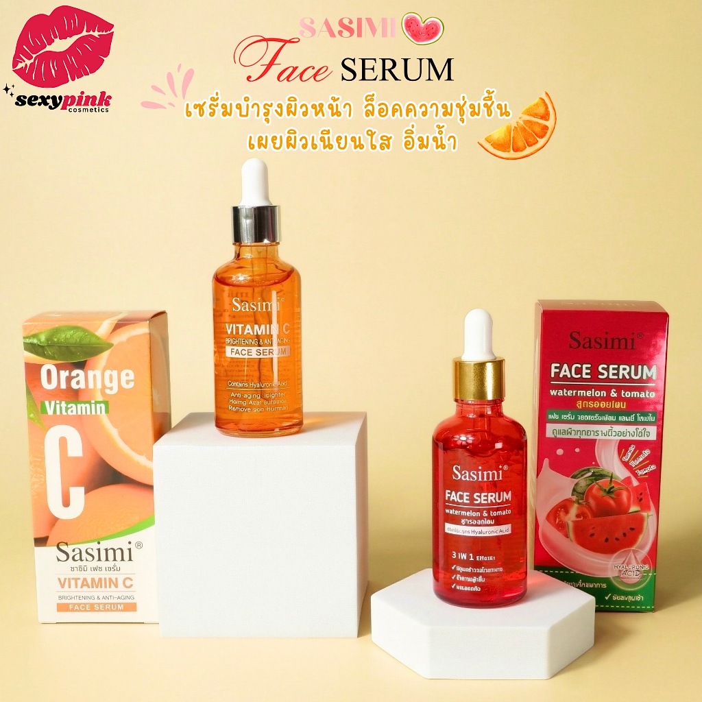 Sasimi Face Essence Serum เซรั่มบำรุงผิว กระจ่างใส ต้านอนุมูลอิสระ (เซรั่มแตงโม,ออเรนจ์)