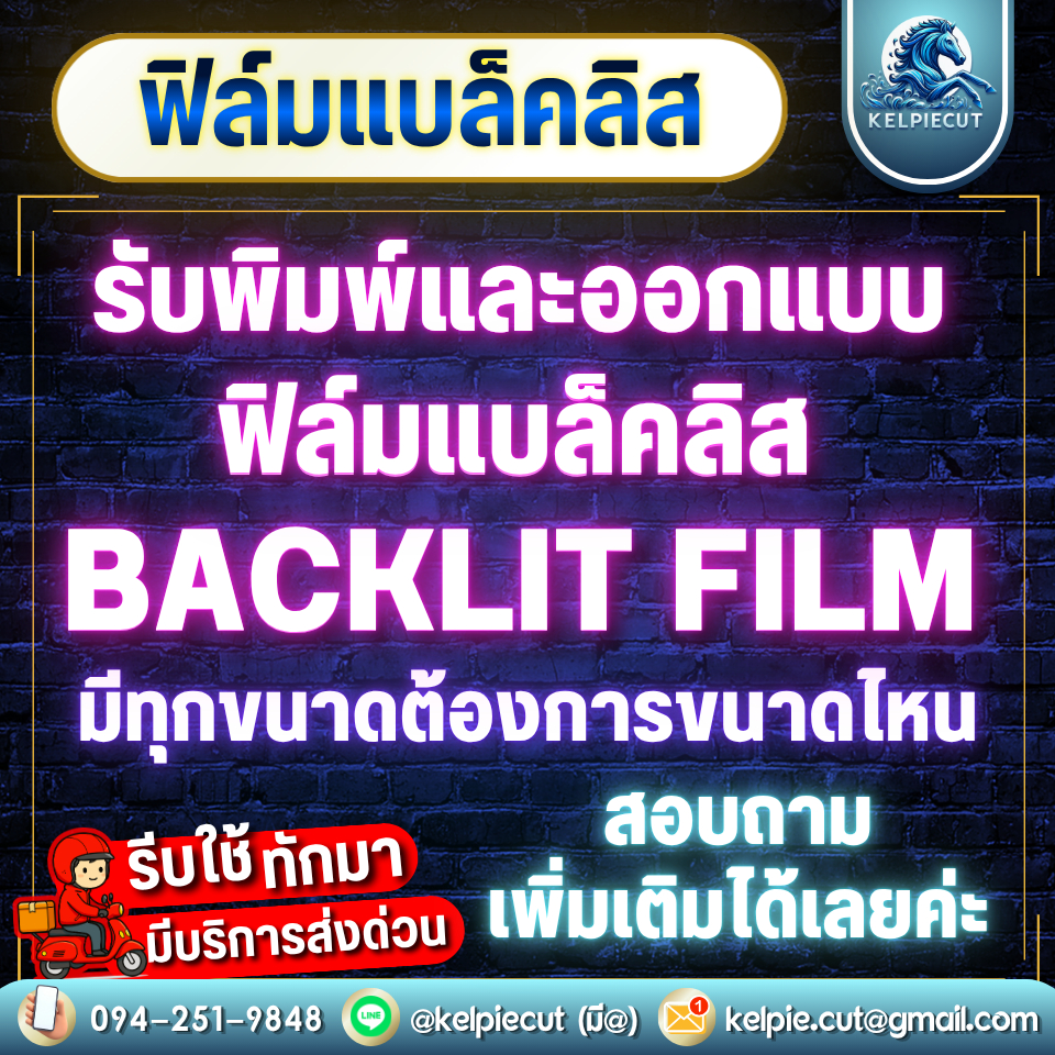 Backlit film รับพิมพ์ปริ้นbacklit film พิมพ์backlit film ที่ใส่ป้ายไฟslimlightboxไฟSlimlightbox ส่งไ