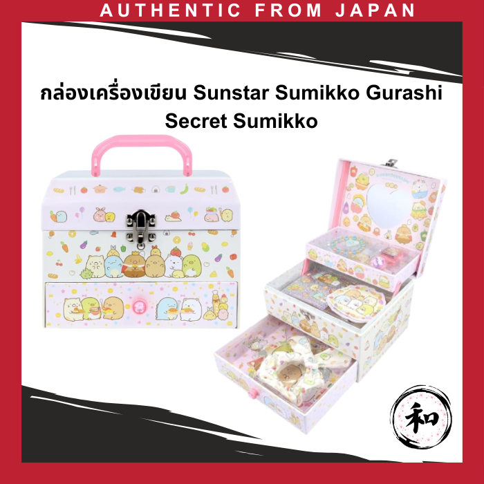 Sunstar Stationery Sumikkogurashi Secret Sumikko Box [ส่งตรงจากญี่ปุ่น]