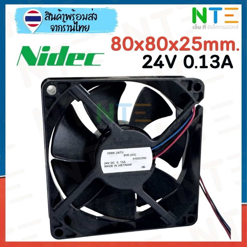 พัดลมระบายความร้อน Nidec ขนาด 80mm (3 นิ้ว) 24V 0.13A (80x80x25mm) รุ่น D08K-24TU เกรดอุตสาหกรรม ของแท้