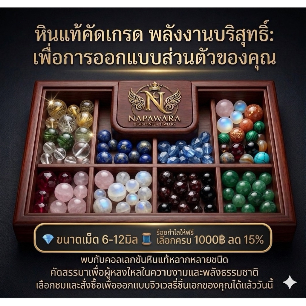 หินแท้ แยกเม็ด แบ่งจาย 1 เม็ด หินนำโชค เสริมดวง สายมู กำไลข้อมือ 8-9 mm | NAPAWARA  Fl
