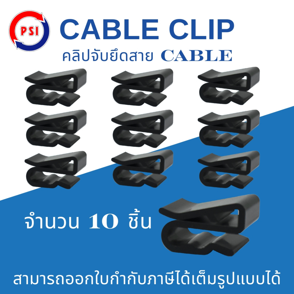 แพ็ค 10ชิ้น PSI Cable Clip คลิปล็อกสาย ไฟโซลาร์เซลล์ ผลิตจาก พลาสติก ABS
