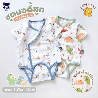 Mami Baby ชุดบอดี้สูท “ผ้าดูด” รุ่นผ้ามัสลิน ผ้านุ่มโปร่งสบาย ระบายอากาศได้ดี