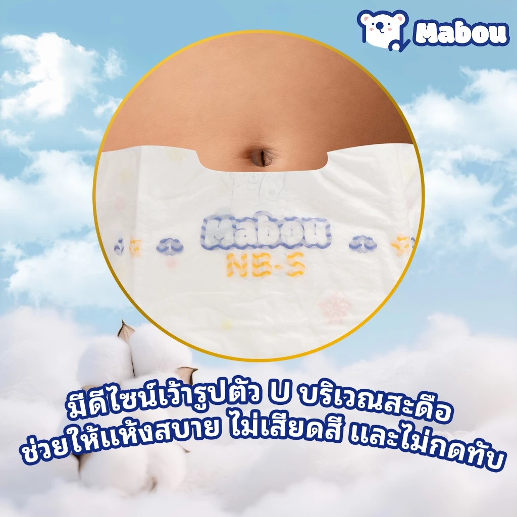Mabou แพมเพิส แพมเพิสเด็ก 50ชิ้น นุ่ม ใส่สบาย NB-4XL BABY Diaper Pant ผ้าอ้อม แพมเพิสเด็กแรกเกิด แบบเทป แพมเพิสเด็ก COD thumbnail 8