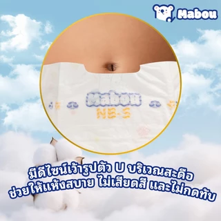 Mabou ผ้าอ้อมเด็กแรกเกิด ผ้าอ้อมเด็กไซส์ NB ออกแบบมาเป็นพิเศษสำหรับเด็กที่มีน้ำหนัก 3-8กก. นุ่ม สบาย แห้งและไม่อับชื้น