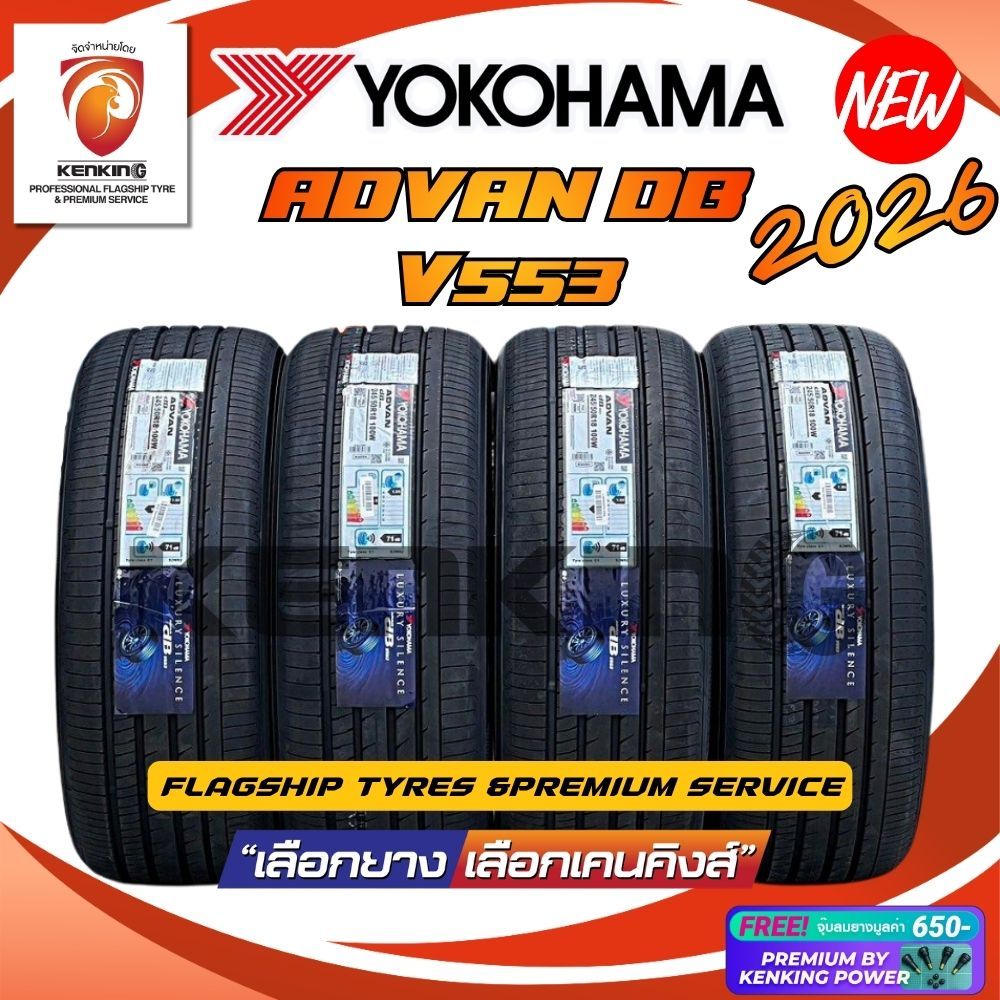 YOKOHAMA รุ่น Advan dB V553 ยางใหม่ปี 2026 (4 เส้น) ยางรถยนต์ขอบ15-20 Free!! จุ๊บยาง Kenking Power 6