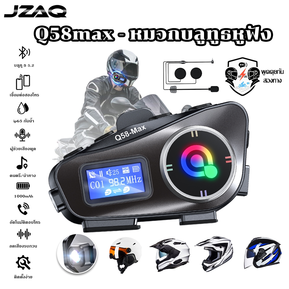 JZAQ หมวกกันน็อกหูฟังบลูทูธ | หน้าจอ LCD | กันน้ำ IP67 | แบตเตอรี่ความจุสูง 1000mAh | อินเตอร์คอมสมา
