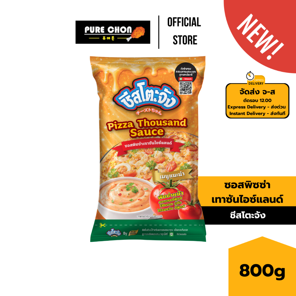 (สินค้าใหม่) ซอสพิซซ่า เทาซันไอซ์แลนด์ 800g ชีสโตะจัง ซอสพิซซ่าสำเร็จรูป