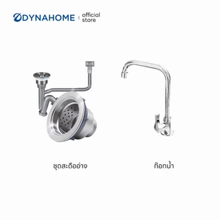 Dyna Home | DH-7545-T ซิ้งค์ล้างจาน อ่างล้างจานสแตนเลส แบบขาตั้ง 1 หลุม มีที่พักจาน /แถมก๊อก/แถมชุดสะดืออ่าง