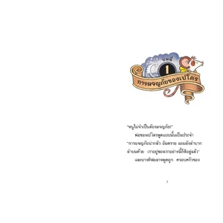 NANMEEBOOKS หนังสือ เหล่าหนูนักผจญภัย เล่ม 1 ตอน เจ้านากแสนวุ่น วรรณกรรมเล่มแรก