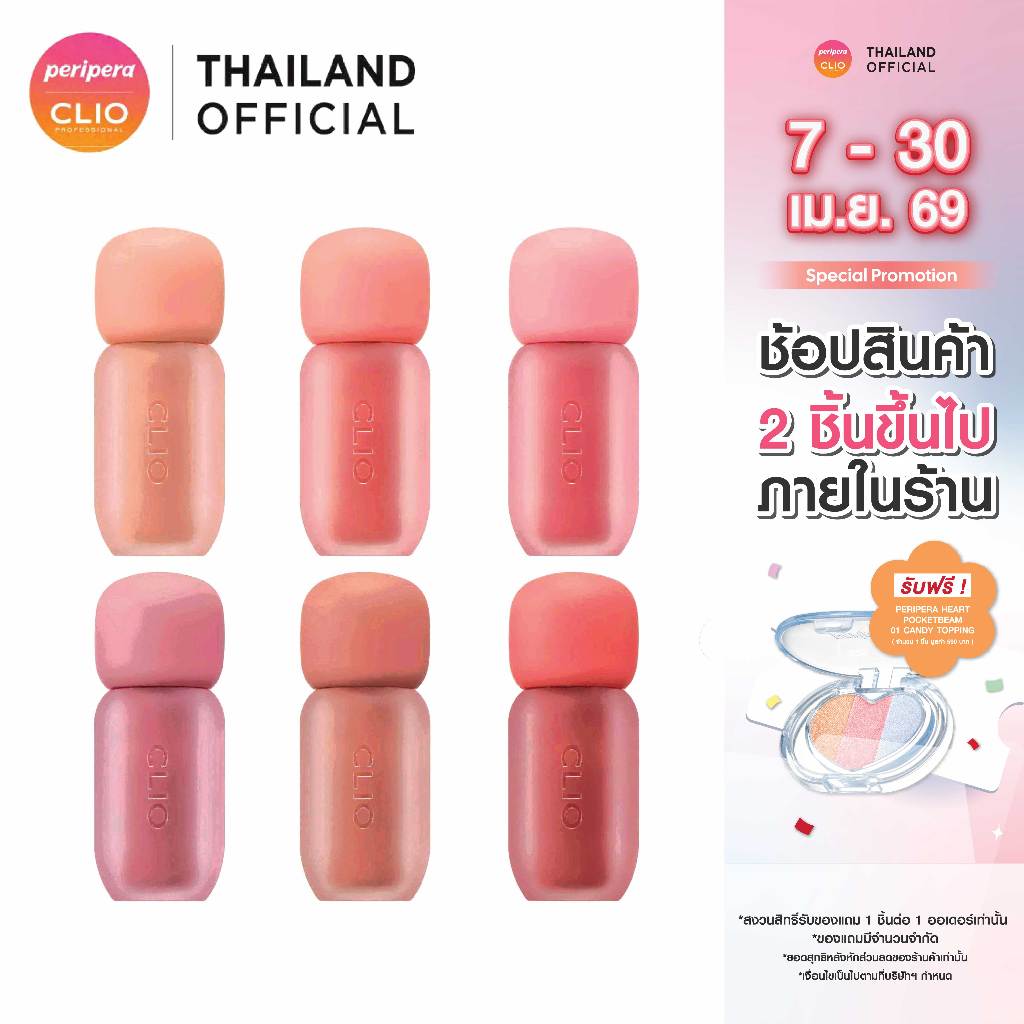 CLIO VOLUMATE BLUR TINT ลิป เนื้อแมตต์