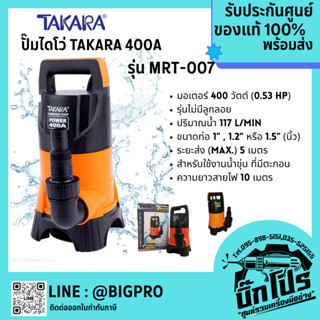 ปั๊มจุ่ม ไดโว่ TAKARA รุ่น ECO-400A 400 วัตต์ ปั๊มดูดน้ำสกปร…